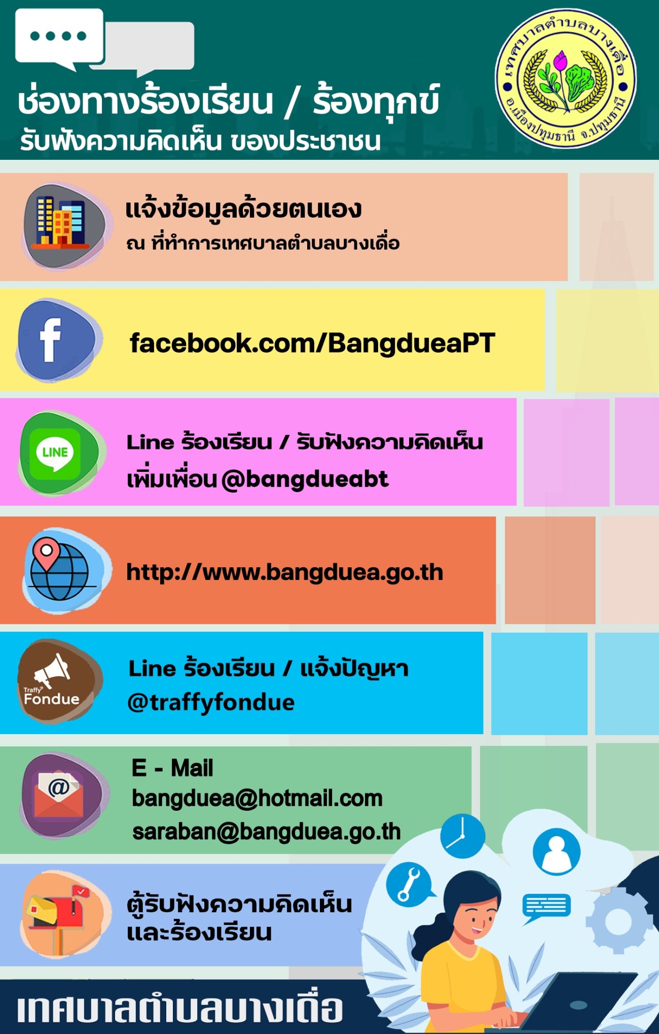 ติดต่อเรา