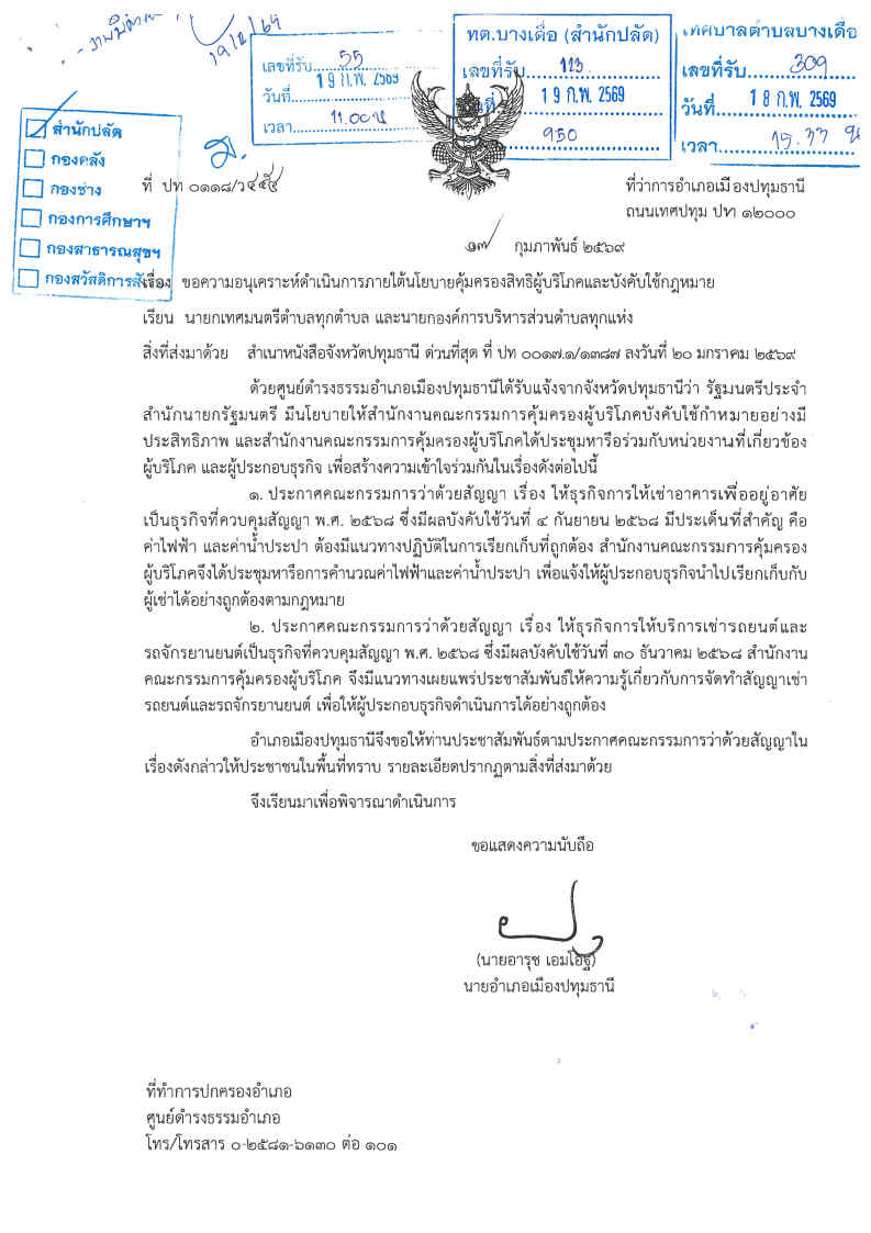 ข่าวประชาสัมพันธ์จาก สำนักงานคณะกรรมการคุ้มครองผู้บริโภค