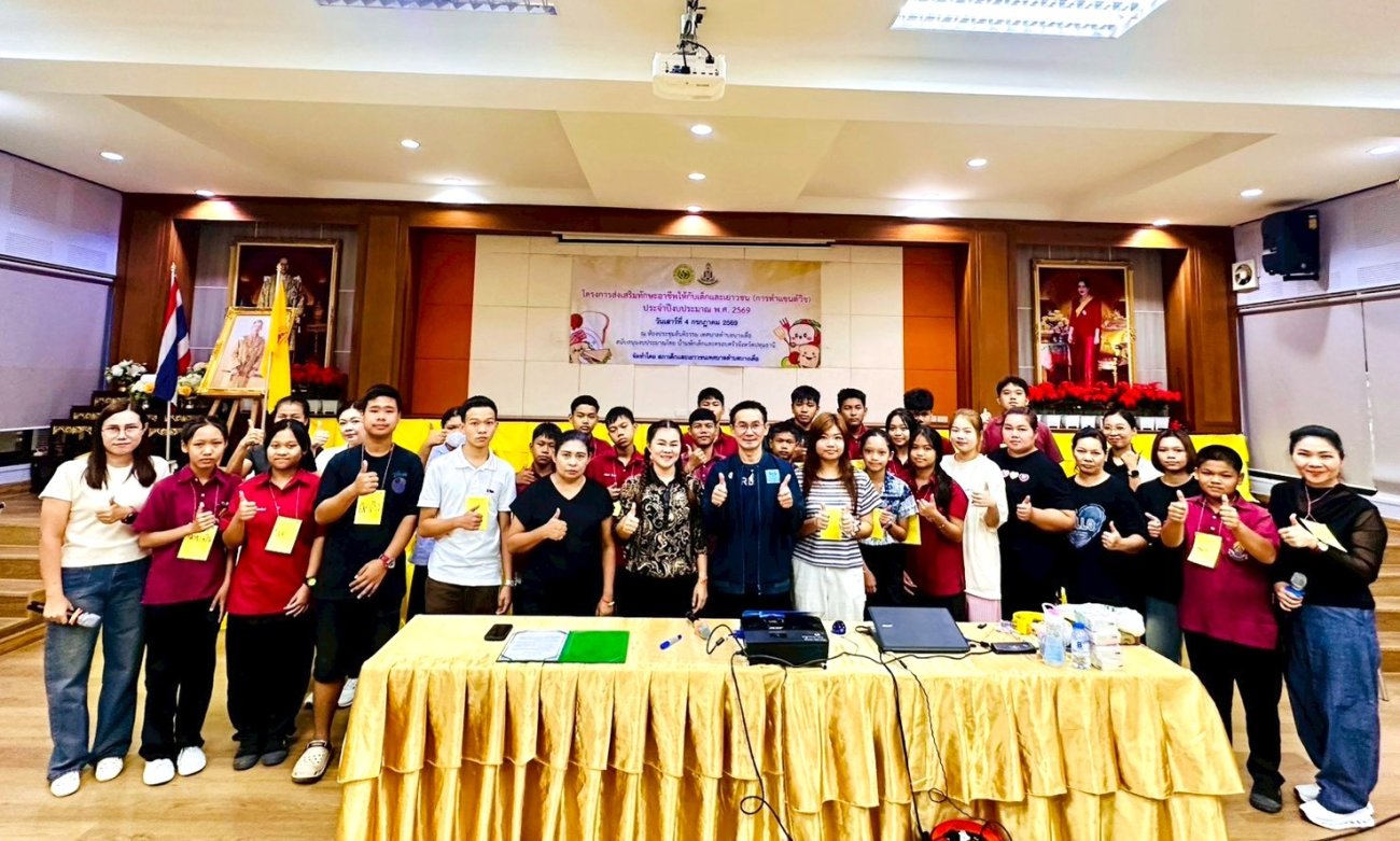 โครงการส่งเสริมทักษะอาชีพให้กับเด็กและเยาวชน  ประจำปีงบประมาณ พ.ศ. 2569